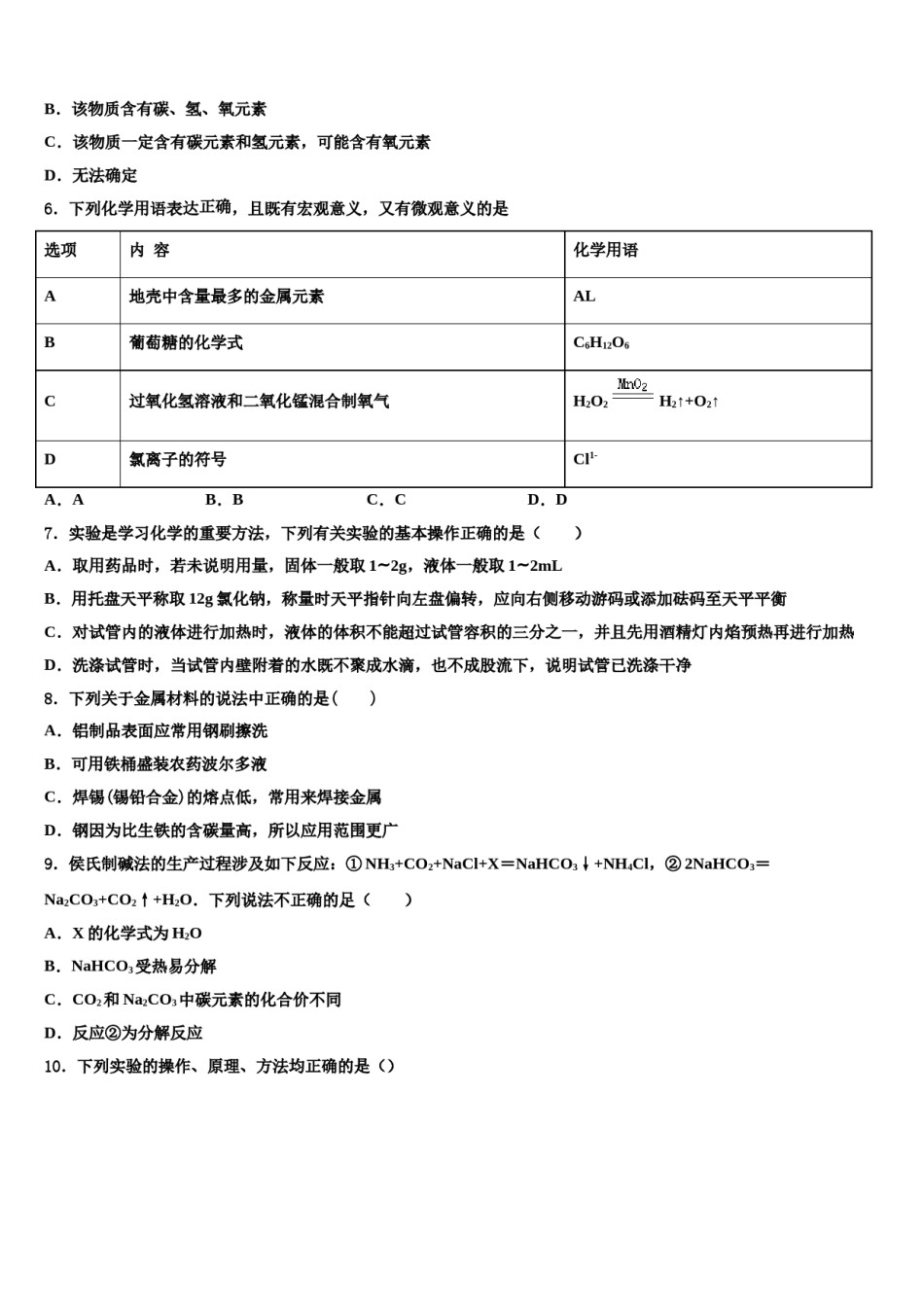 2024届江西省景德镇一中学中考五模化学试题含解析.doc_第3页