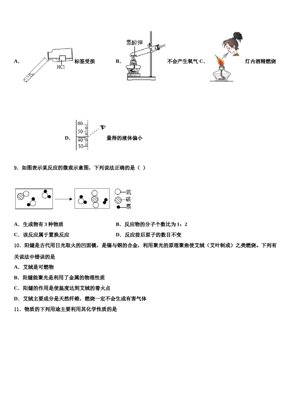 2024届江西省景德镇市乐平市达标名校中考化学考前最后一卷含解析.doc_第3页