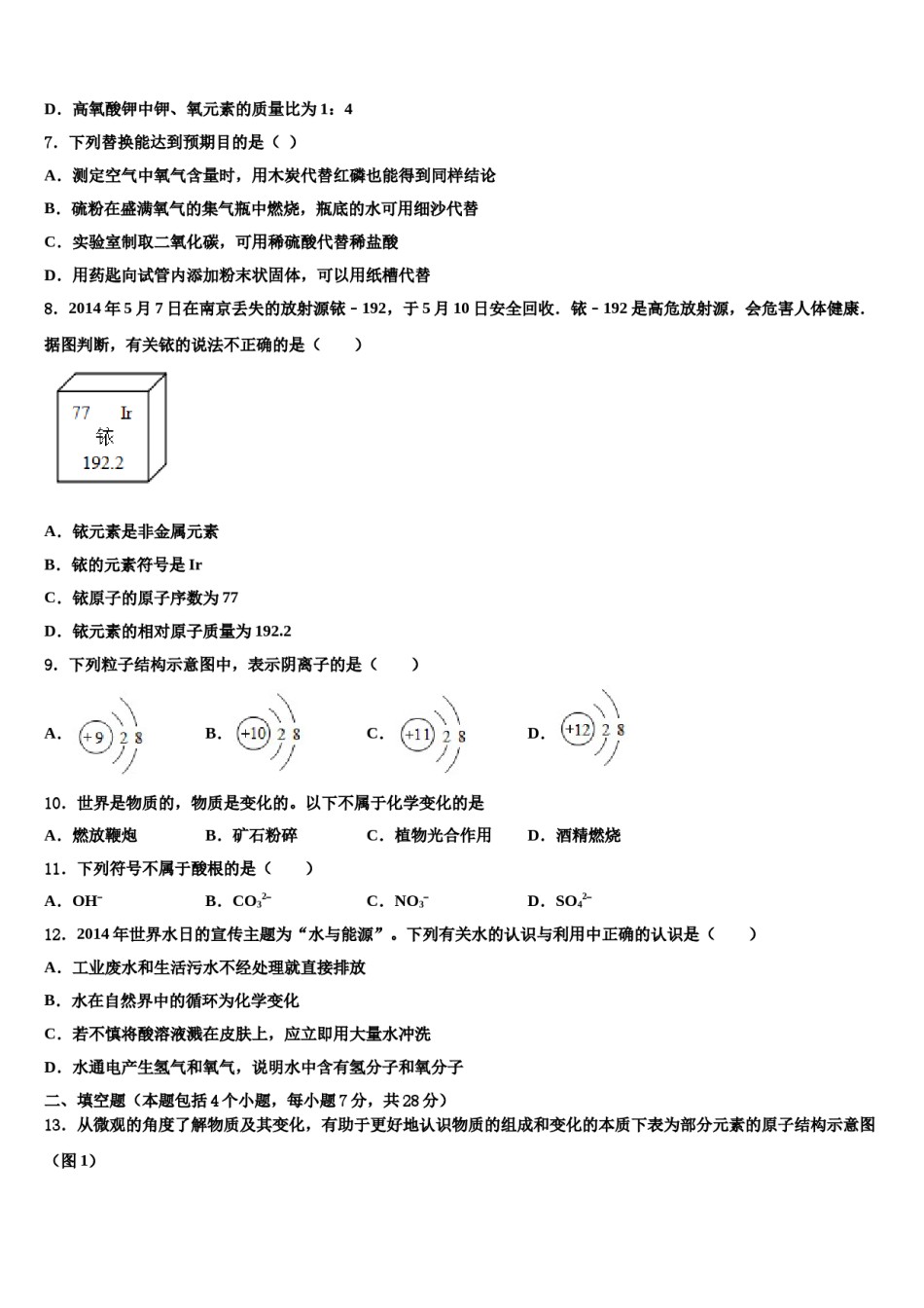2024届江西省樟树市重点名校中考冲刺卷化学试题含解析.doc_第2页