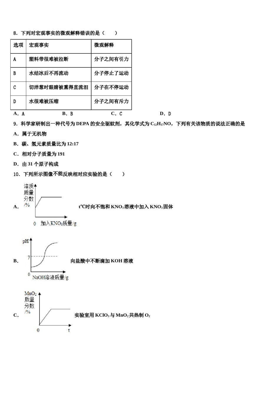 2024届江西省萍乡市芦溪县达标名校中考化学最后冲刺模拟试卷含解析.doc_第3页