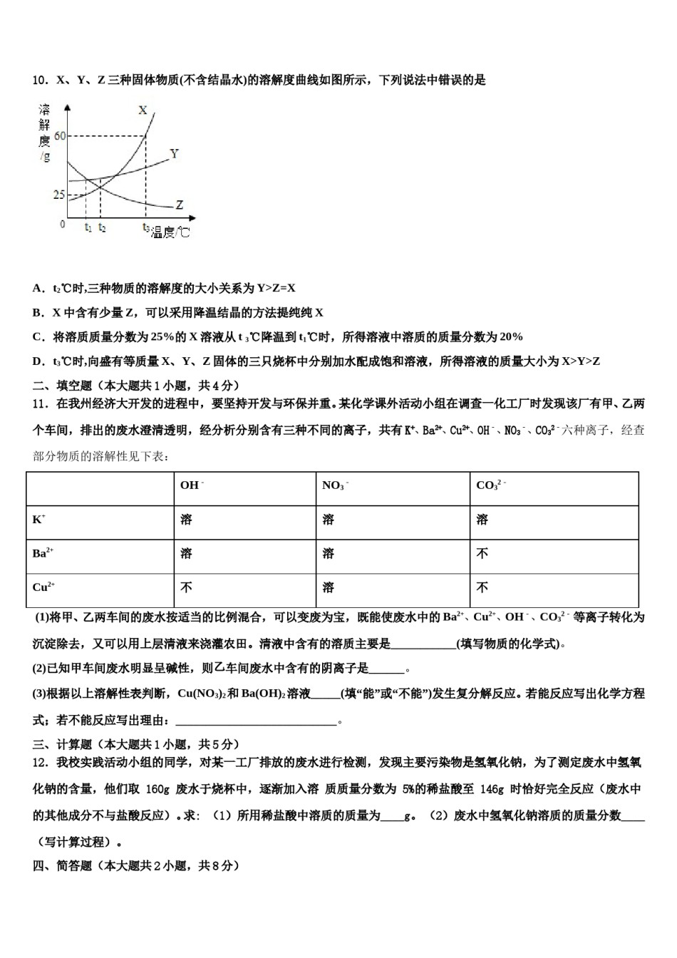 2024届江西省贵溪市重点中学中考化学模拟试题含解析.doc_第3页
