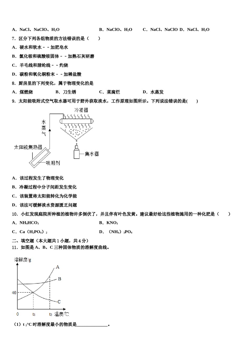 2024届江西省贵溪市重点中学中考押题化学预测卷含解析.doc_第2页