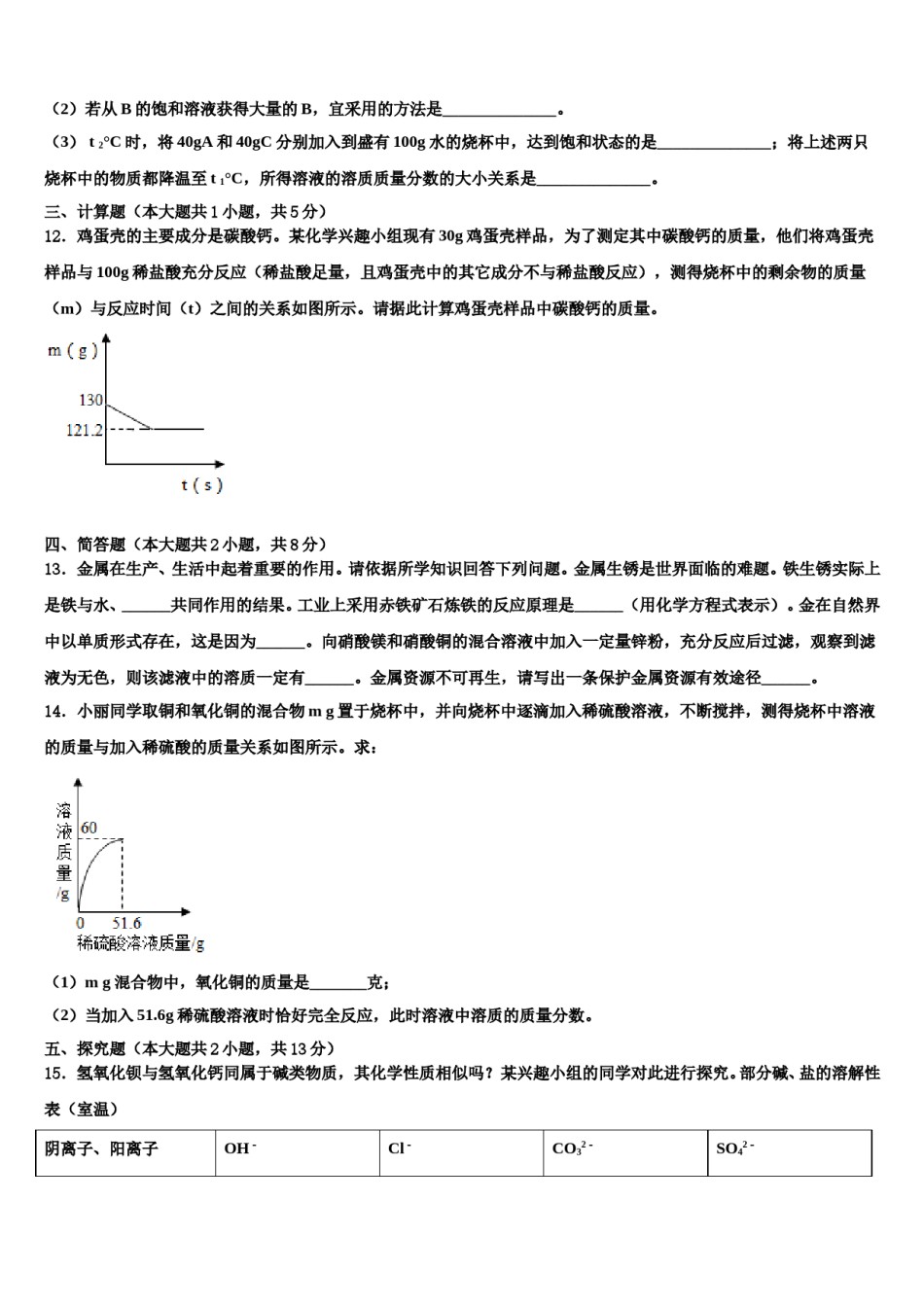 2024届江西省贵溪市重点中学中考押题化学预测卷含解析.doc_第3页