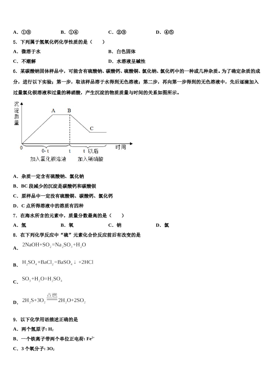 2024届江西省赣州市石城县市级名校中考化学模试卷含解析.doc_第2页