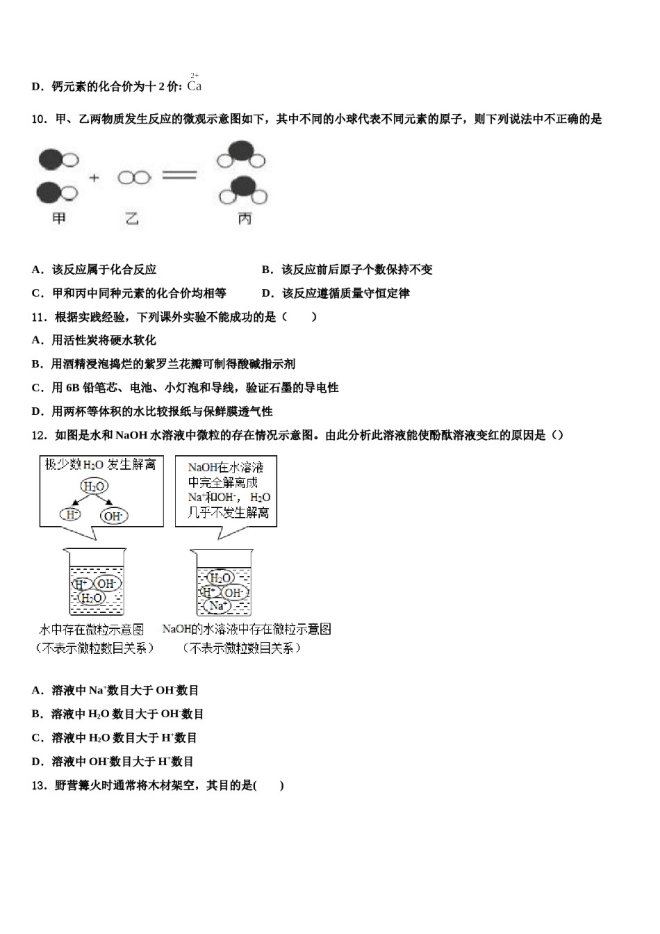 2024届江西省赣州市石城县市级名校中考化学模试卷含解析.doc_第3页