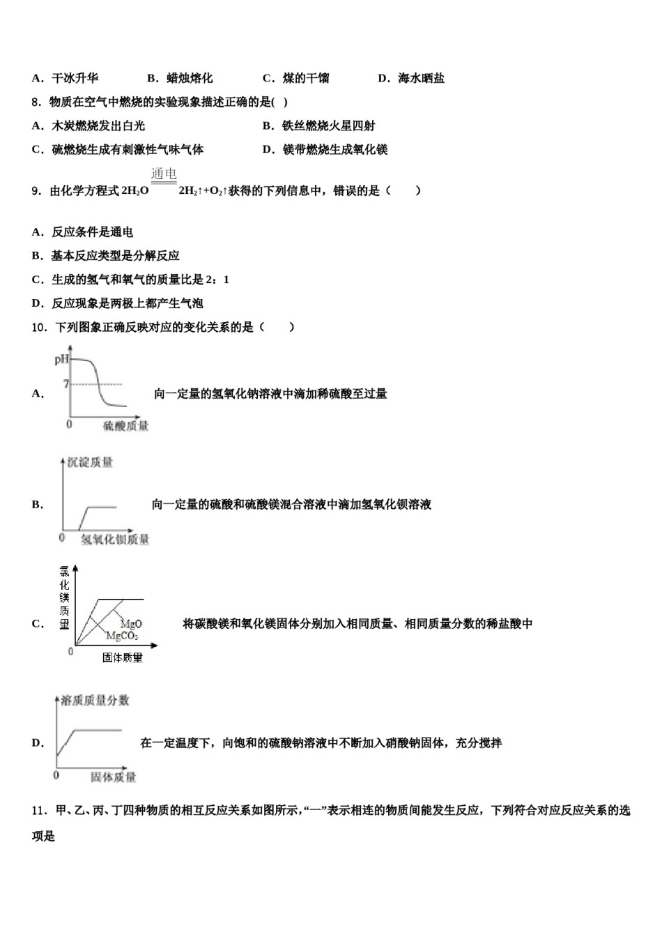 2024届江西省赣州市蓉江新区中考化学最后冲刺浓缩精华卷含解析.doc_第2页