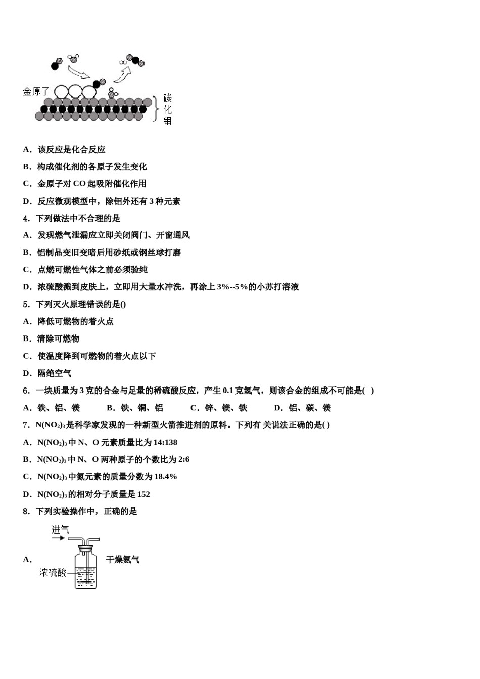 2024届江西省赣州市蓉江新区潭东中学中考化学全真模拟试题含解析.doc_第2页
