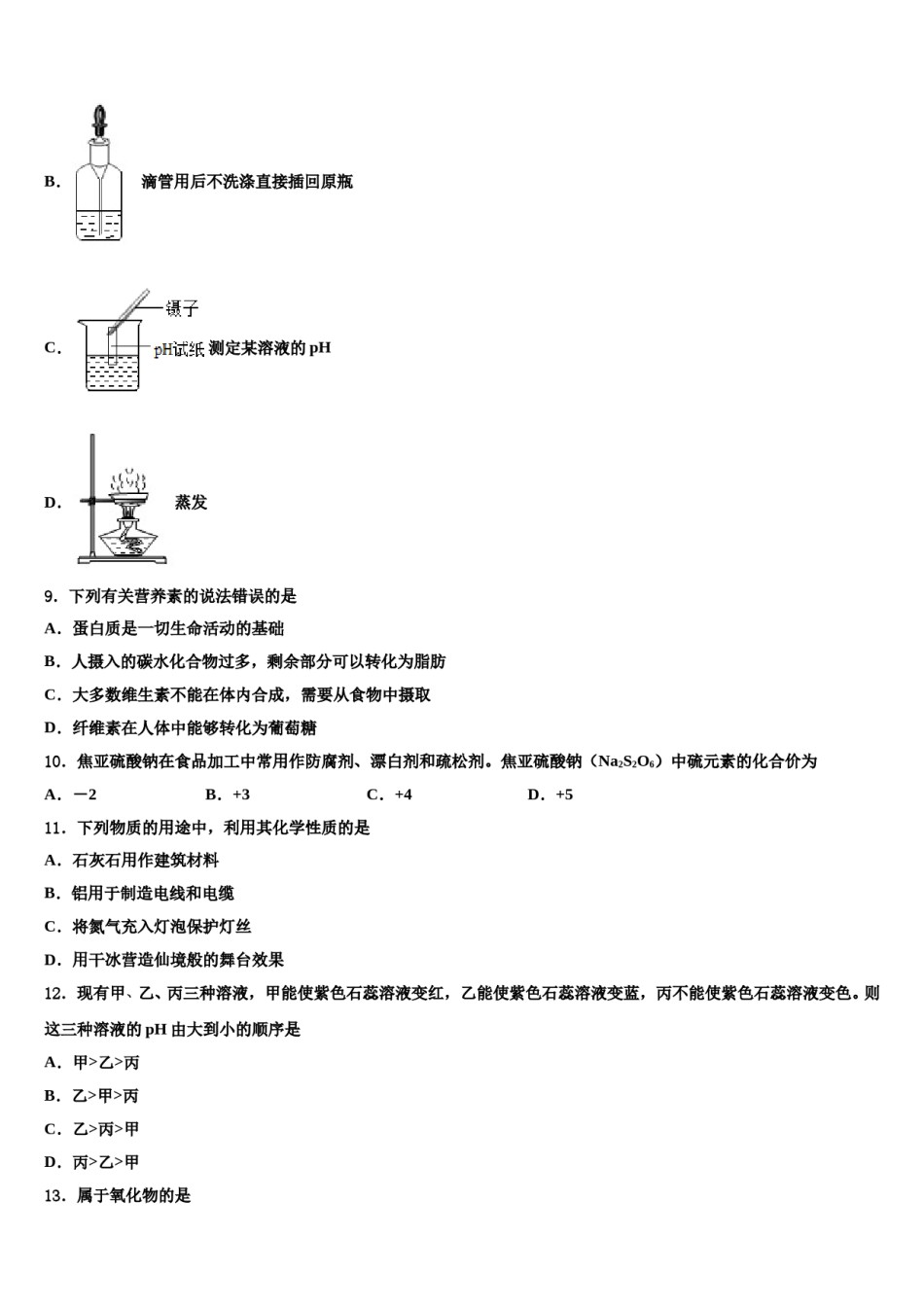 2024届江西省赣州市蓉江新区潭东中学中考化学全真模拟试题含解析.doc_第3页