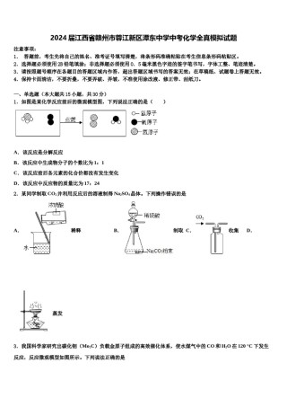 2024届江西省赣州市蓉江新区潭东中学中考化学全真模拟试题含解析.doc
