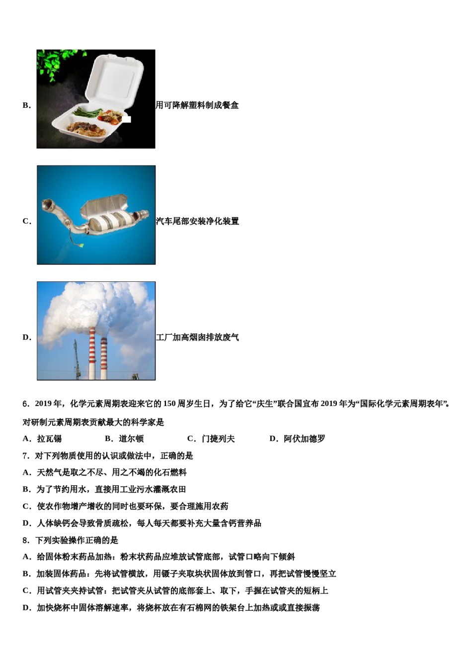 2024届江西省高安市高安二中学中考冲刺卷化学试题含解析.doc_第2页