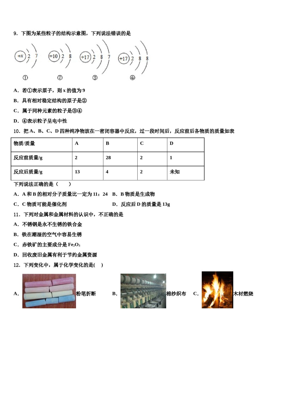 2024届江西省高安市高安二中学中考冲刺卷化学试题含解析.doc_第3页