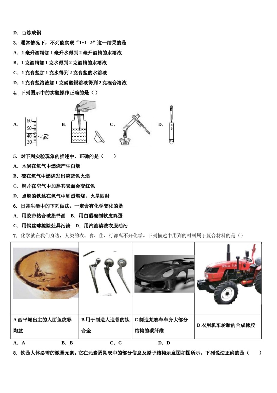 2024届江西省鹰潭市贵溪市中考化学对点突破模拟试卷含解析.doc_第2页
