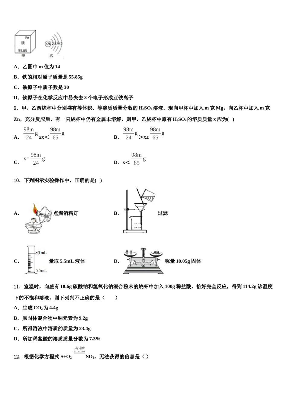 2024届江西省鹰潭市贵溪市中考化学对点突破模拟试卷含解析.doc_第3页