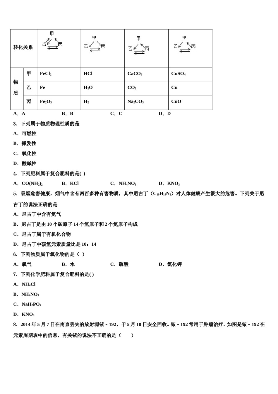 2024届江门市重点中学中考一模化学试题含解析.doc_第2页