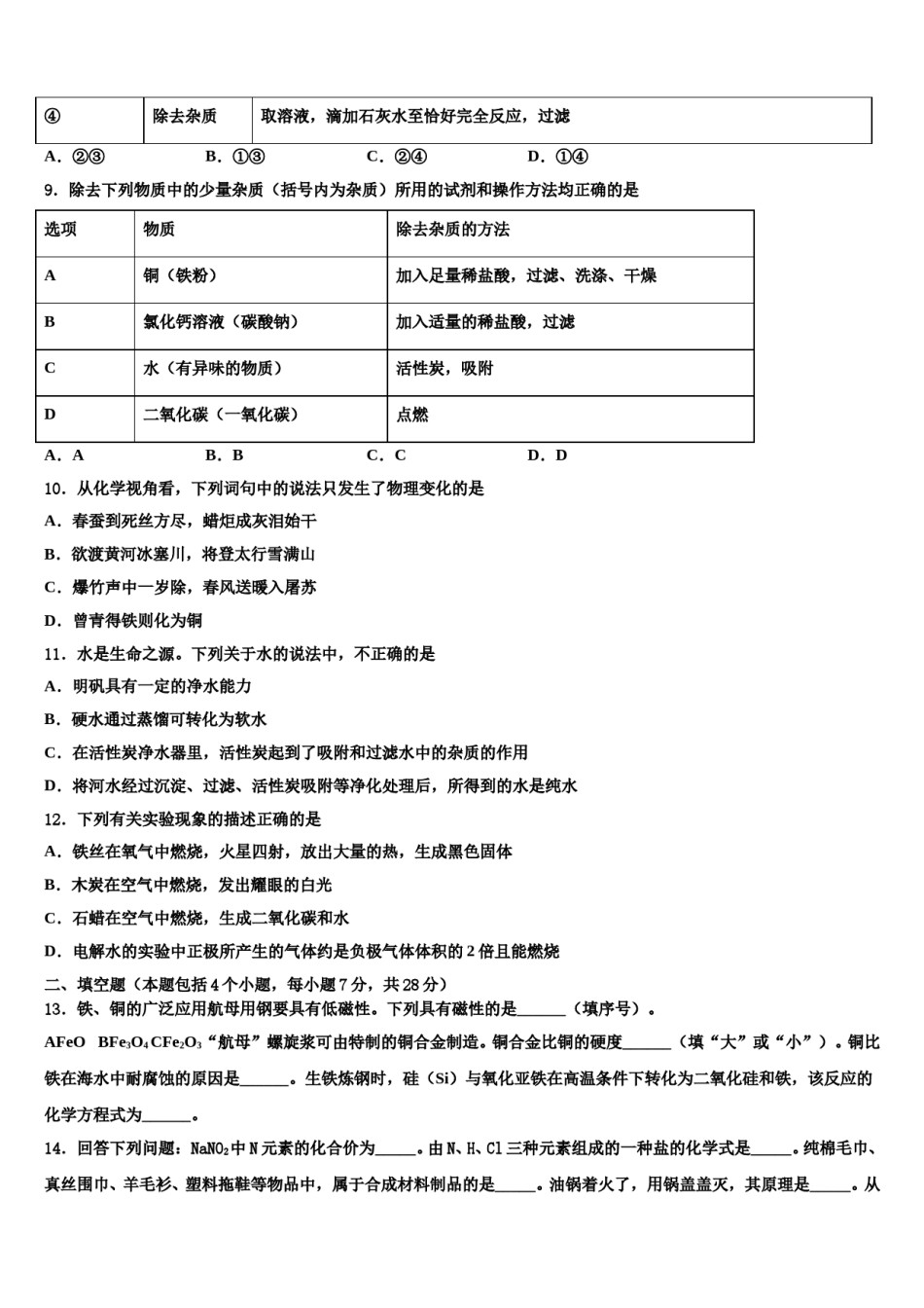 2024届江阴市夏港中学中考化学模拟精编试卷含解析.doc_第3页