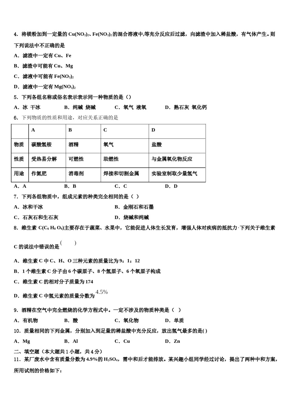 2024届河北保定满城区龙门中学中考化学考前最后一卷含解析.doc_第2页