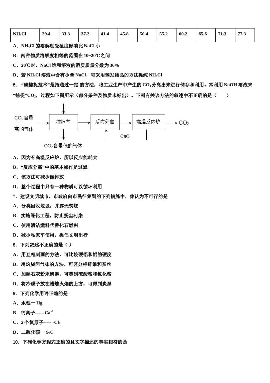 2024届河北大城县中考猜题化学试卷含解析.doc_第2页