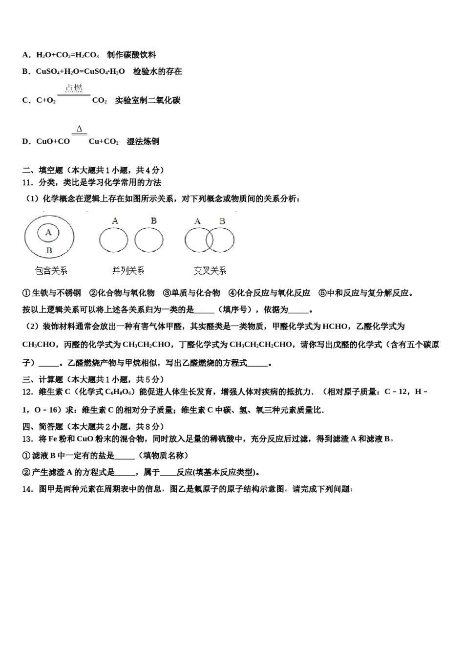2024届河北大城县中考猜题化学试卷含解析.doc_第3页