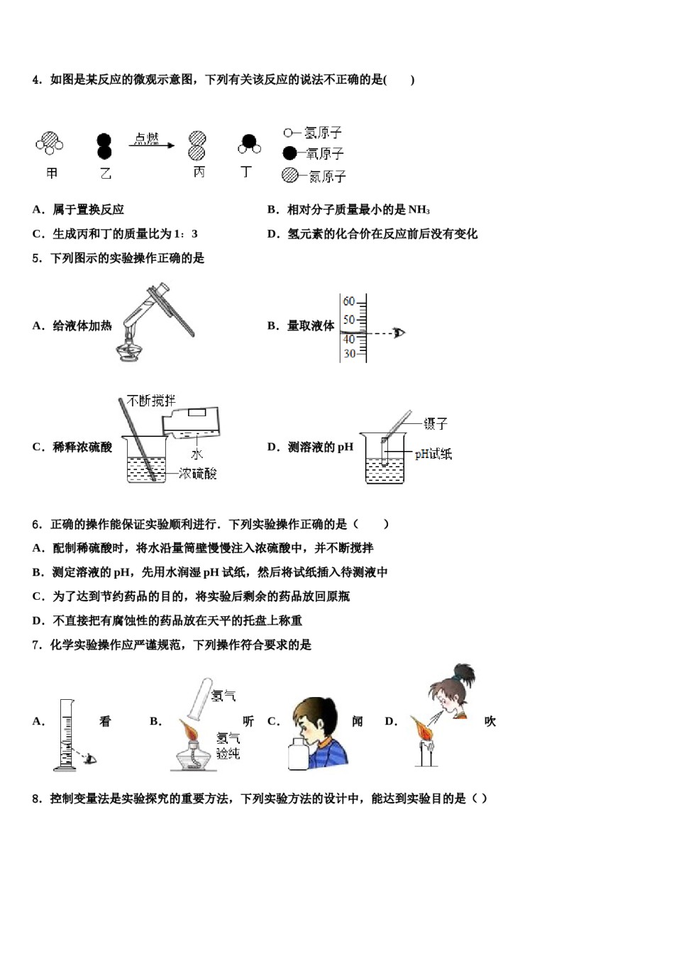 2024届河北沧州中考试题猜想化学试卷含解析.doc_第2页