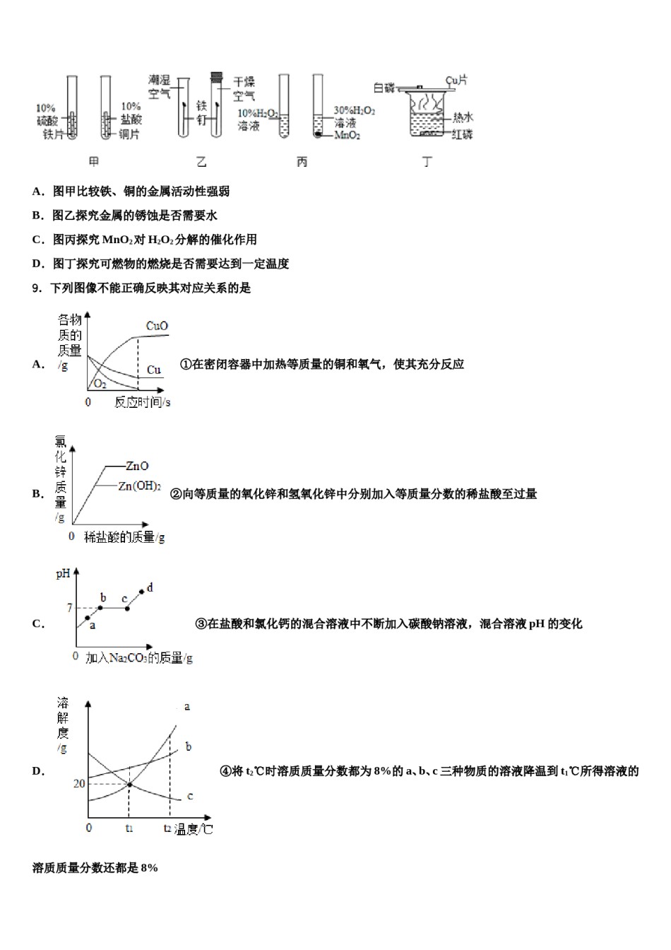 2024届河北沧州中考试题猜想化学试卷含解析.doc_第3页