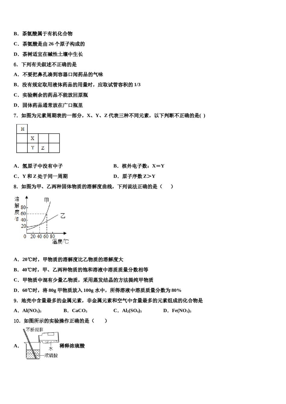 2024届河北省丰宁县重点达标名校中考五模化学试题含解析.doc_第2页