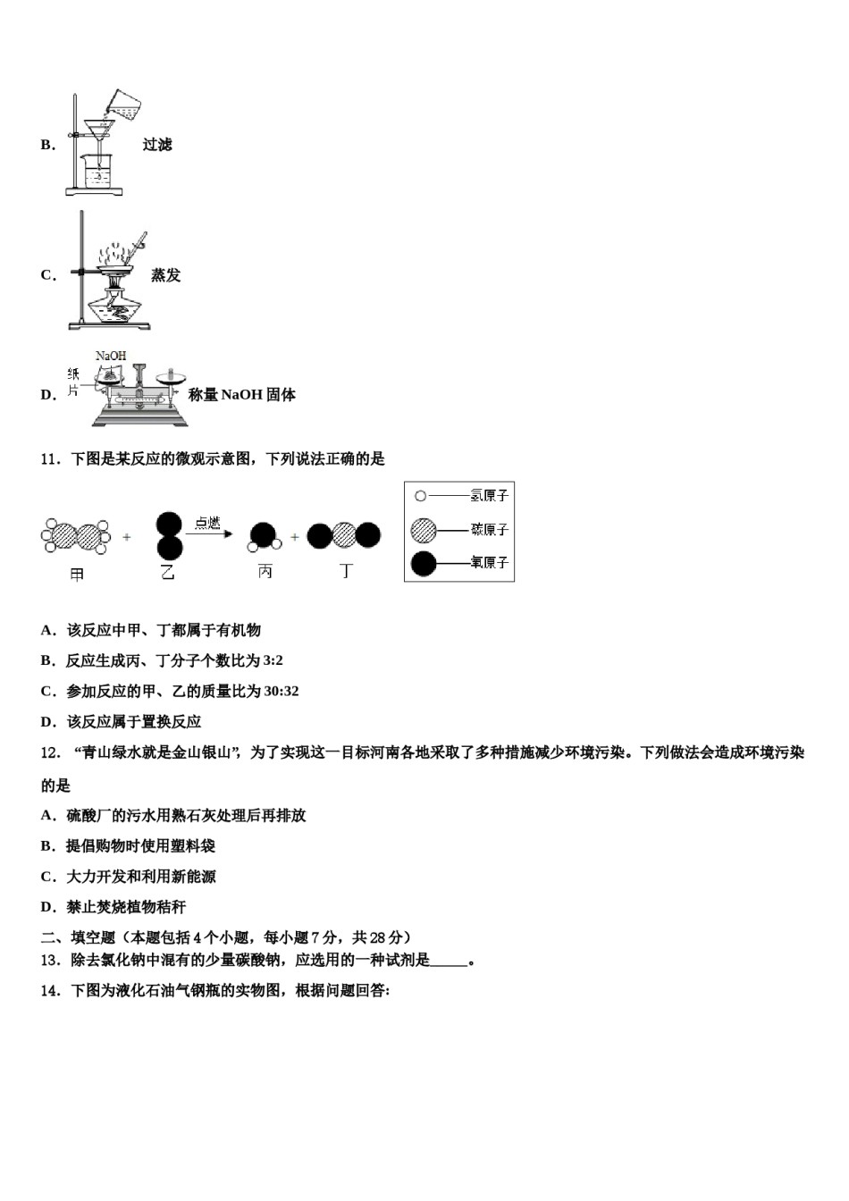 2024届河北省丰宁县重点达标名校中考五模化学试题含解析.doc_第3页