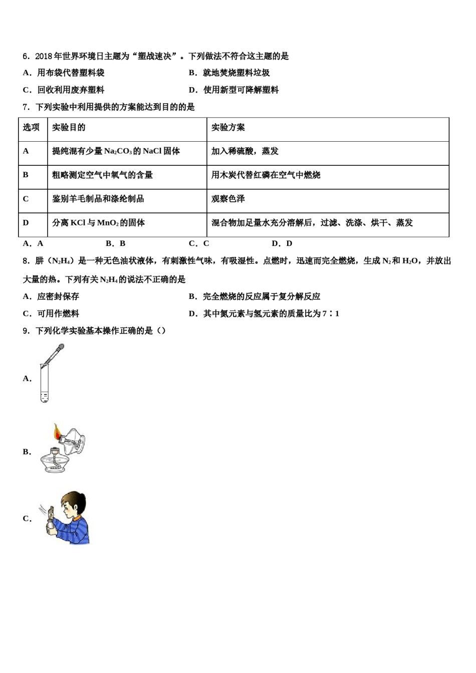 2024届河北省保定市定兴二中学三校区中考试题猜想化学试卷含解析.doc_第2页