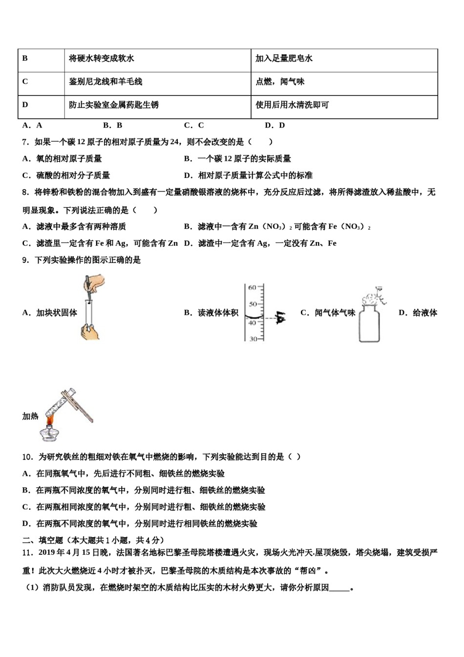 2024届河北省保定市定兴二中学三校区重点名校中考考前最后一卷化学试卷含解析.doc_第2页