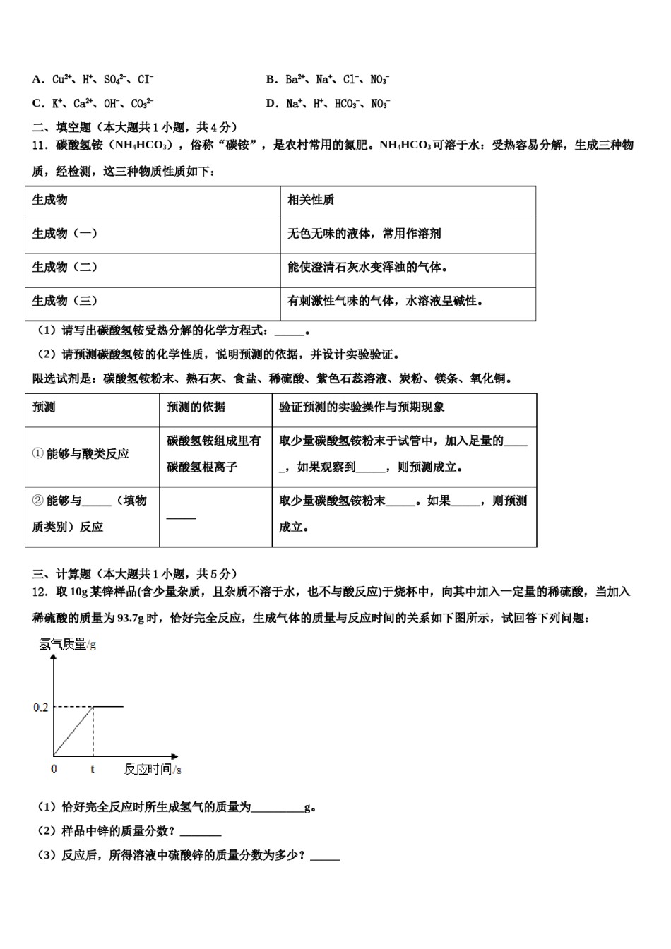 2024届河北省保定市重点名校中考化学考试模拟冲刺卷含解析.doc_第3页