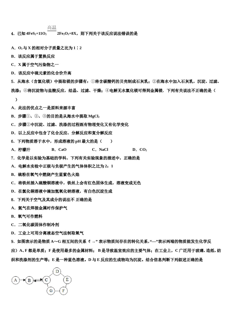 2024届河北省保定市阜平县中考化学对点突破模拟试卷含解析.doc_第2页