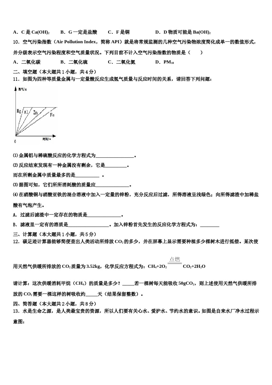 2024届河北省保定市阜平县中考化学对点突破模拟试卷含解析.doc_第3页