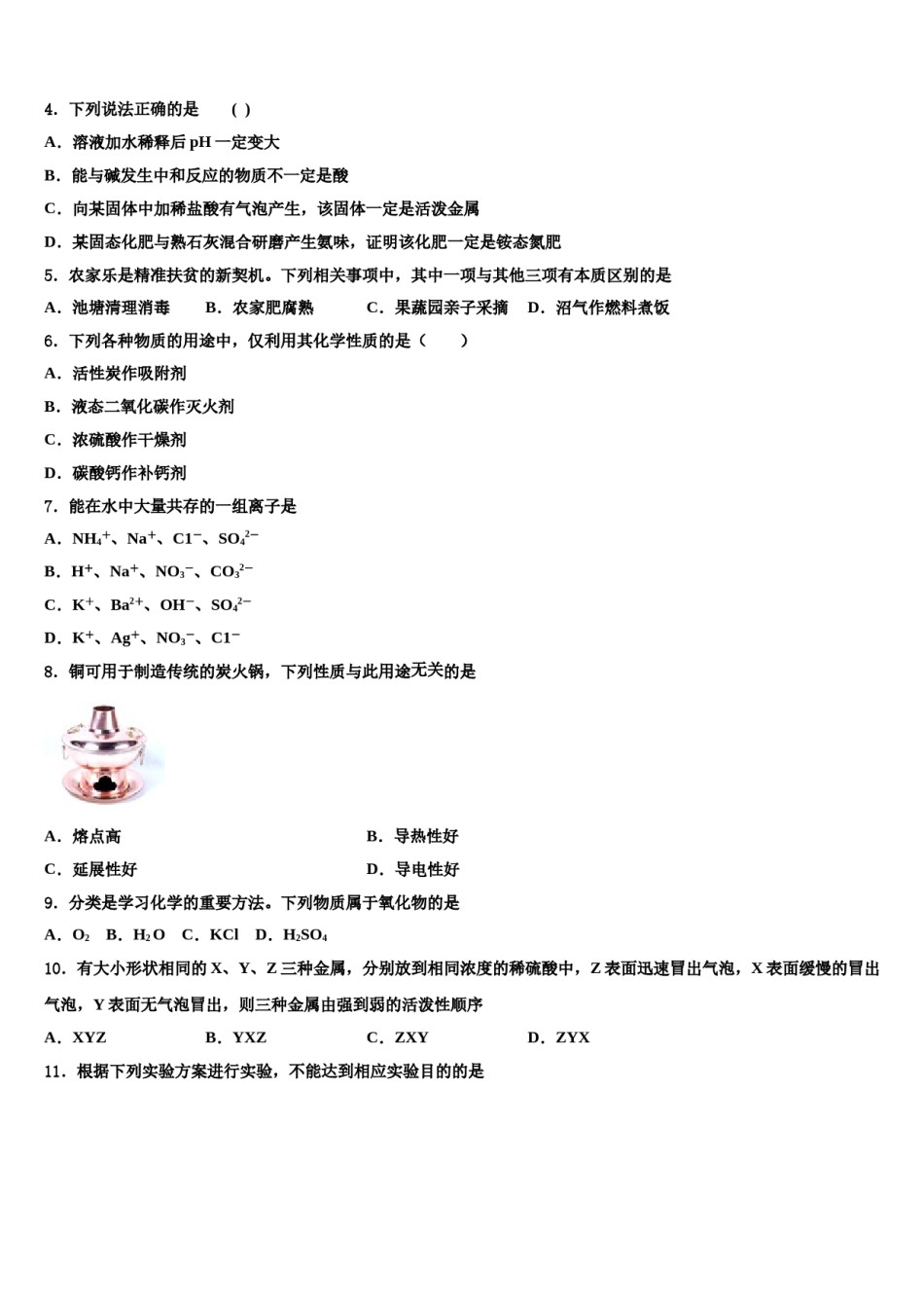 2024届河北省保定市雄县市级名校中考化学考试模拟冲刺卷含解析.doc_第2页