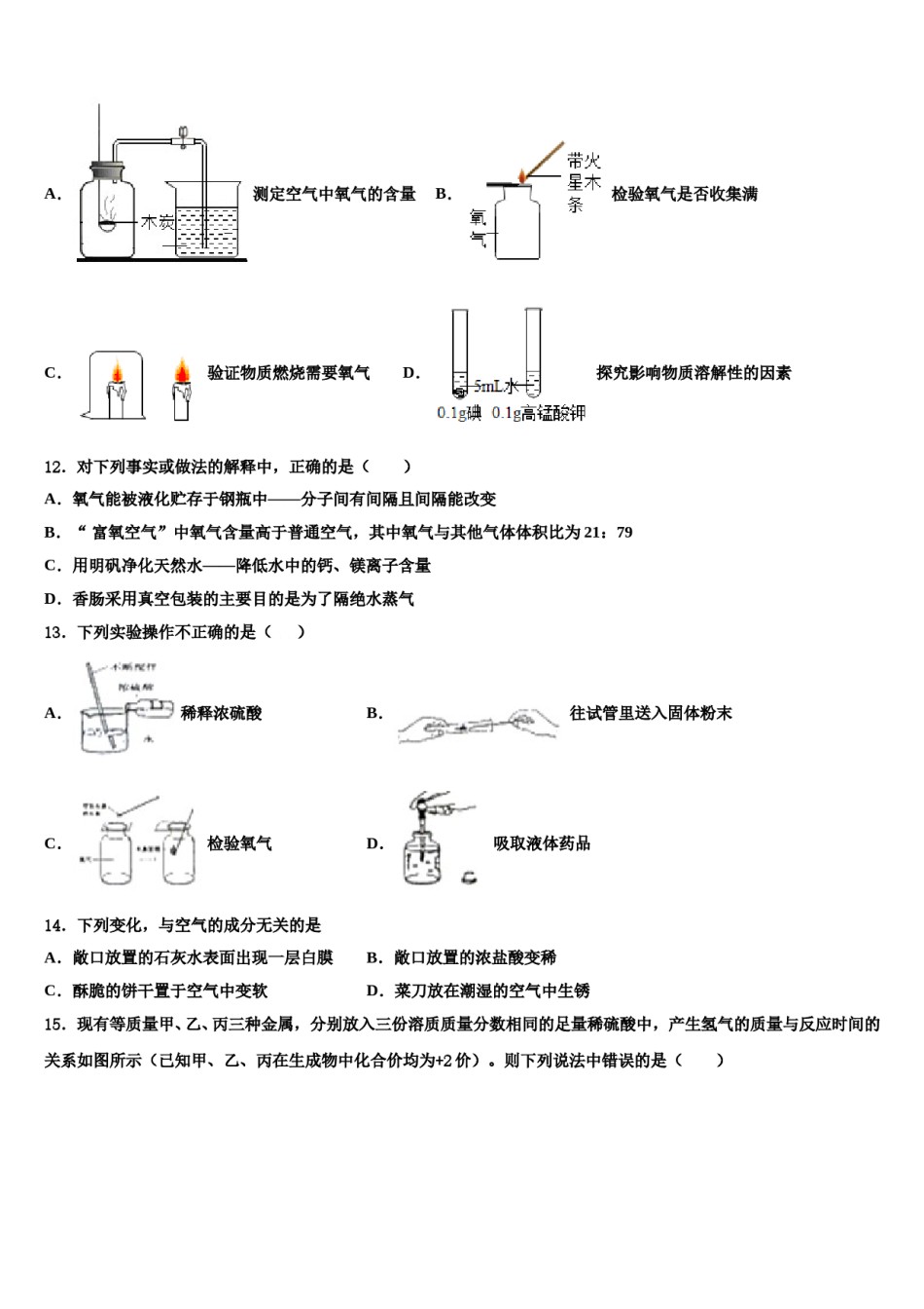 2024届河北省保定市雄县市级名校中考化学考试模拟冲刺卷含解析.doc_第3页