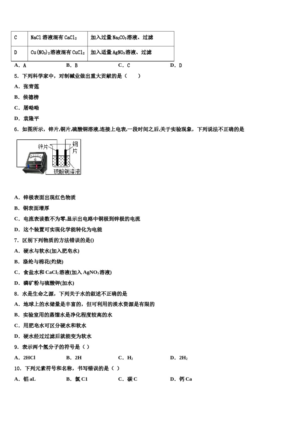 2024届河北省保定市高碑店市中考化学五模试卷含解析.doc_第2页
