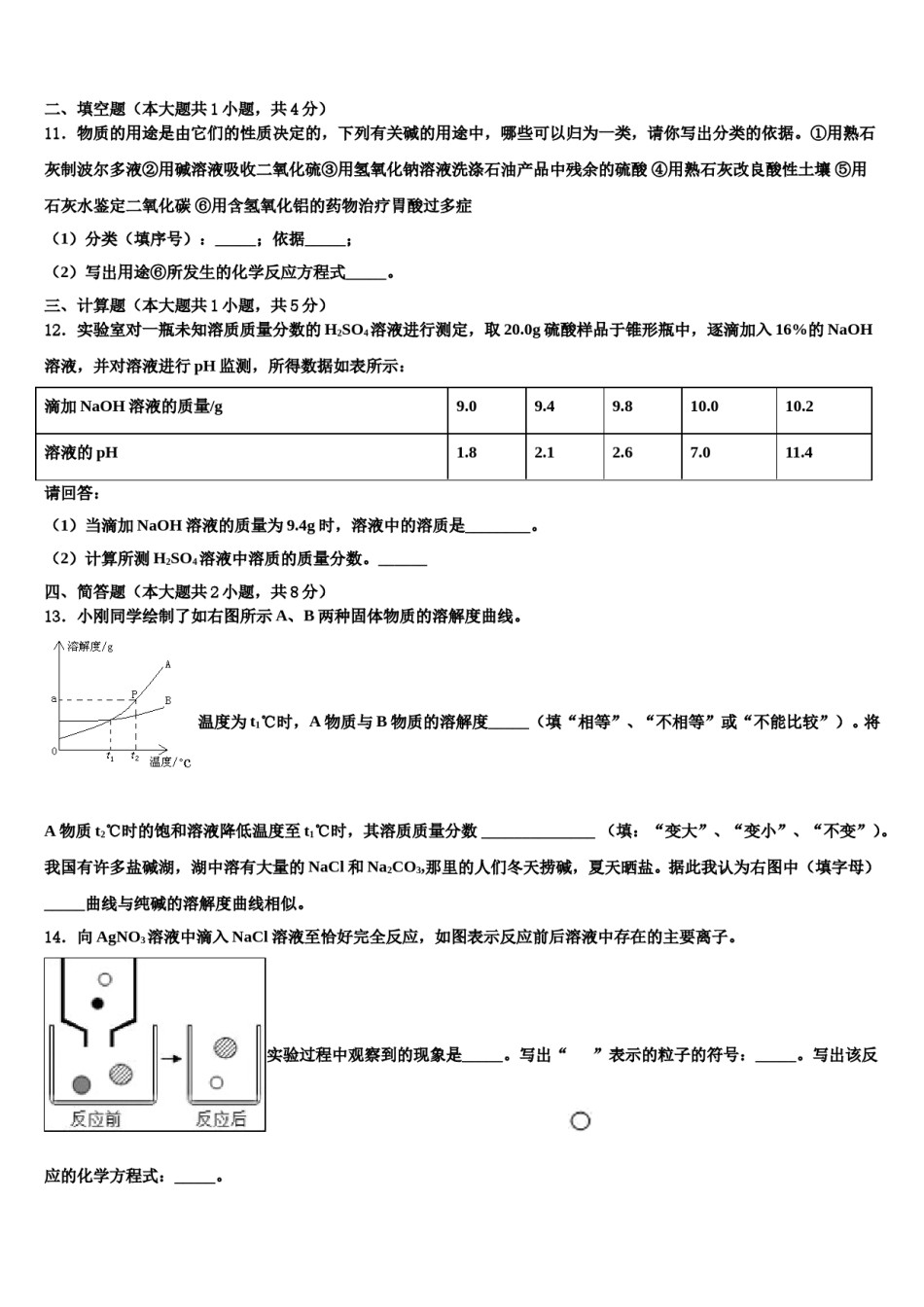 2024届河北省保定市高碑店市中考化学五模试卷含解析.doc_第3页