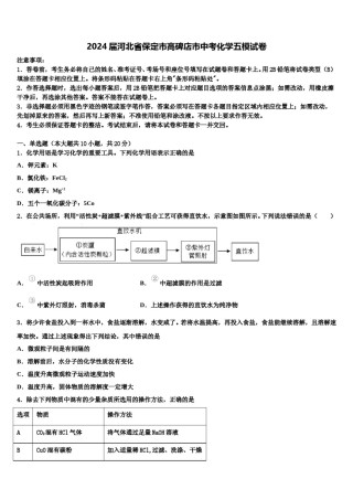2024届河北省保定市高碑店市中考化学五模试卷含解析.doc