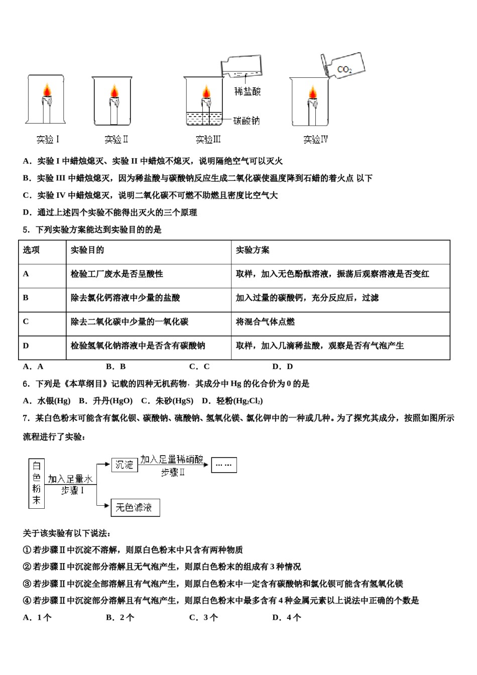 2024届河北省保定市高碑店市重点达标名校中考化学考试模拟冲刺卷含解析.doc_第2页