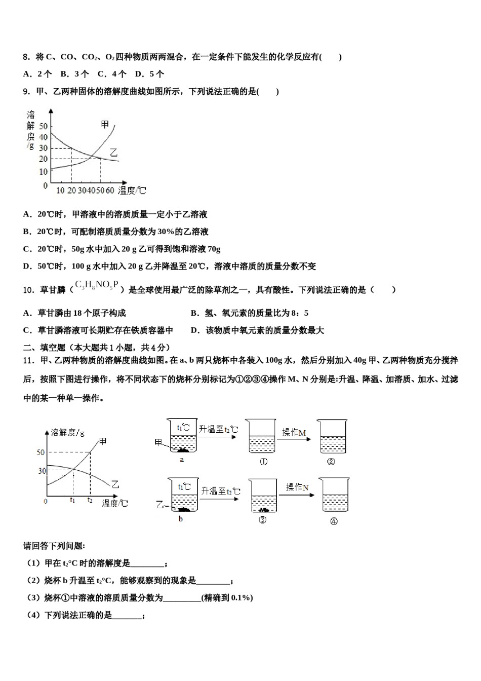 2024届河北省保定市高碑店市重点达标名校中考化学考试模拟冲刺卷含解析.doc_第3页