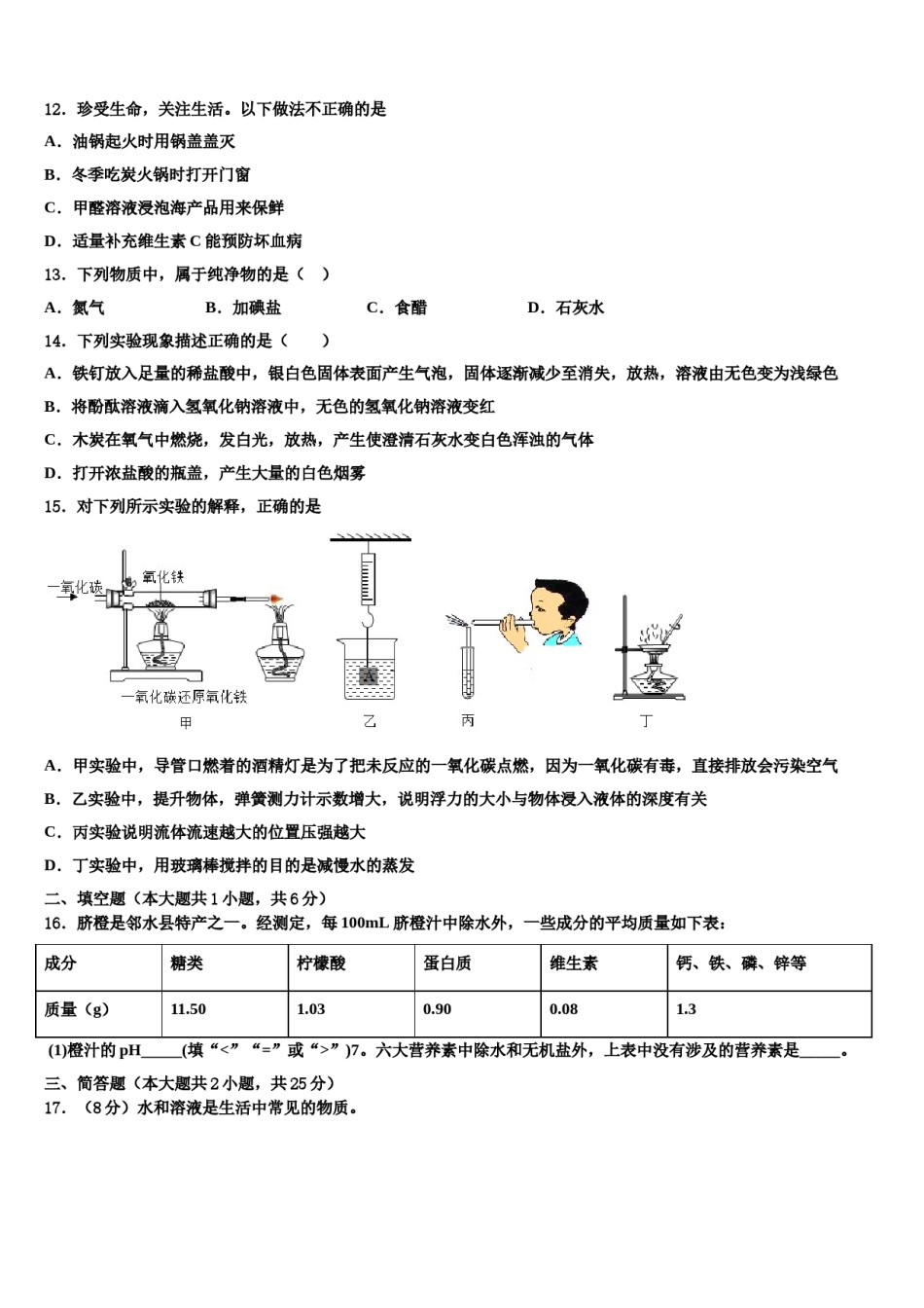 2024届河北省唐山市古治区中考冲刺卷化学试题含解析.doc_第3页