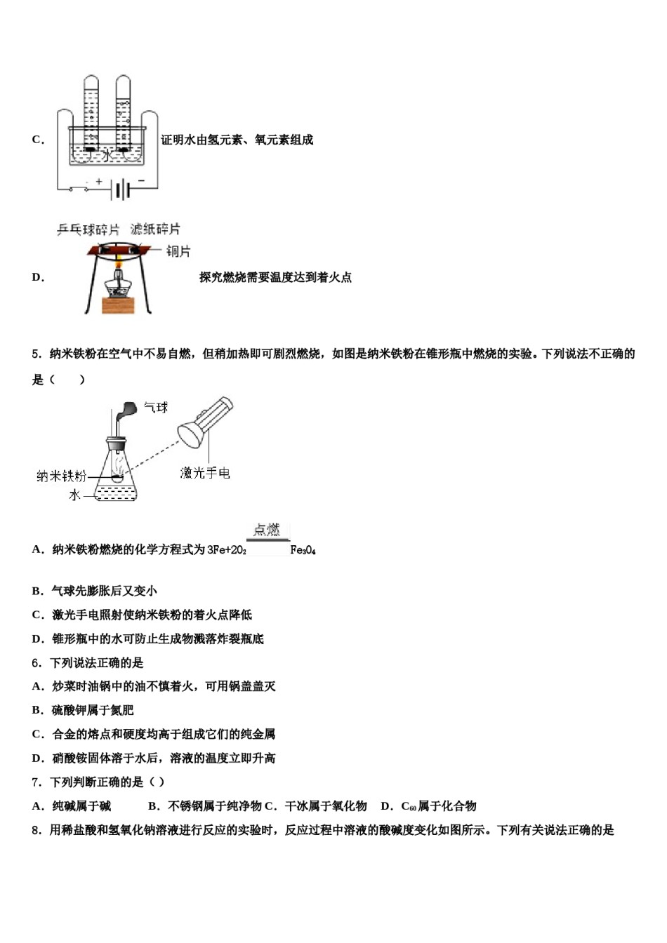 2024届河北省唐山市路南区中考化学押题试卷含解析.doc_第2页