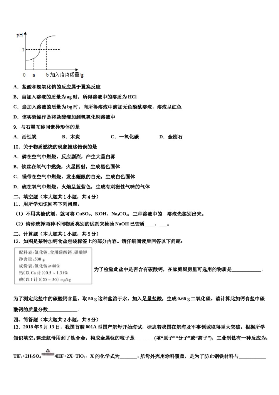 2024届河北省唐山市路南区中考化学押题试卷含解析.doc_第3页