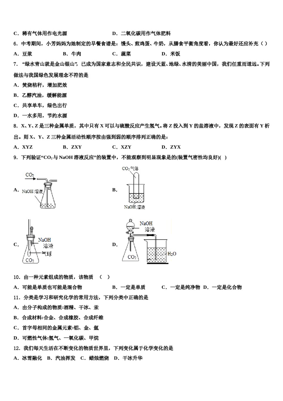 2024届河北省唐山市迁安市中考化学全真模拟试卷含解析.doc_第2页
