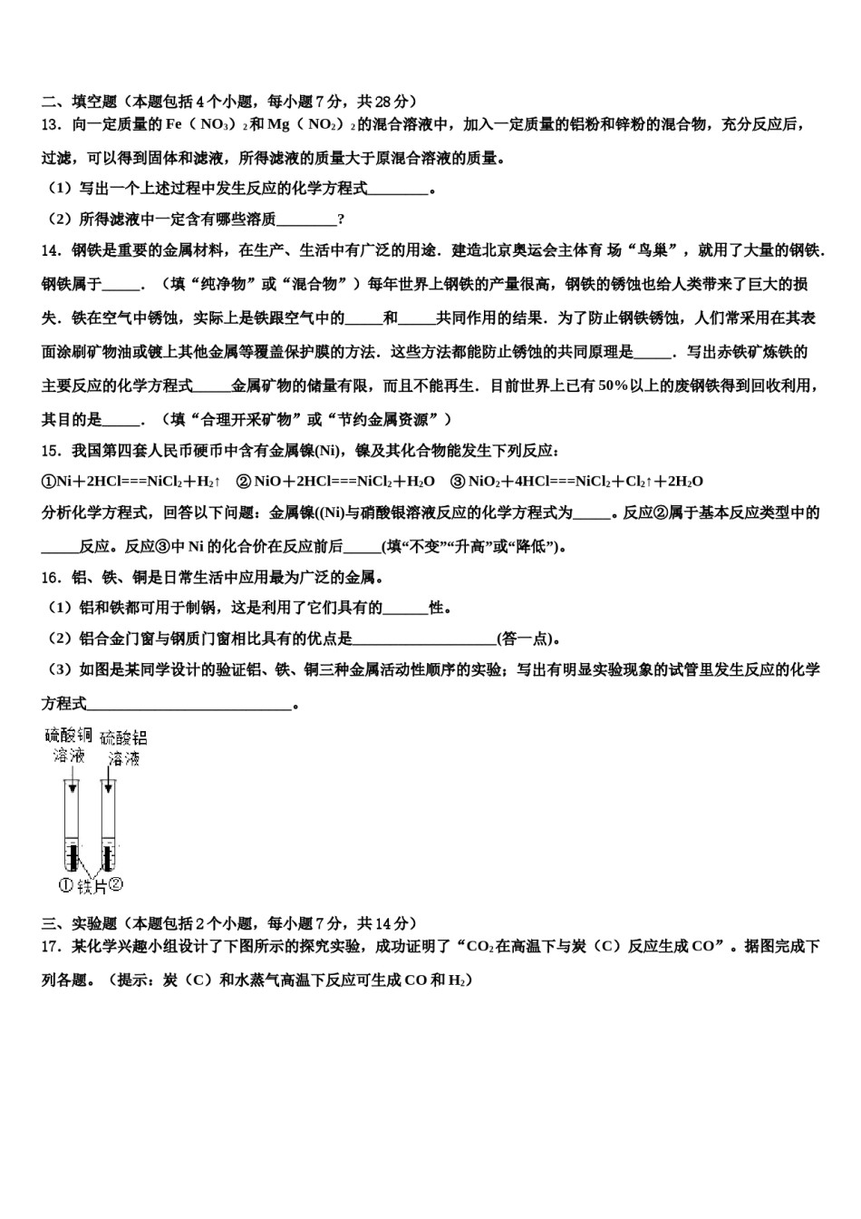 2024届河北省唐山市迁安市中考化学全真模拟试卷含解析.doc_第3页