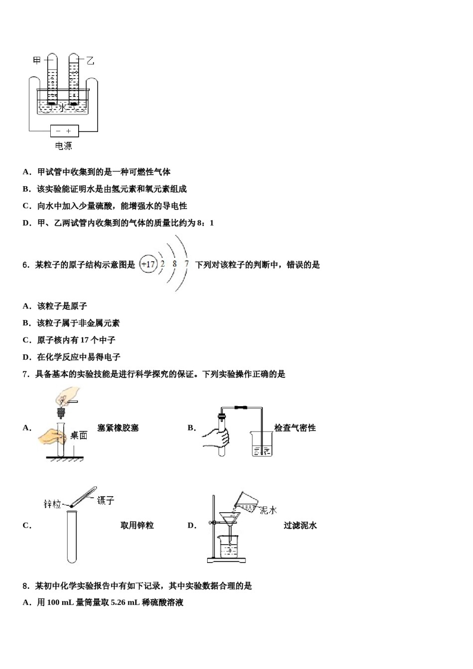 2024届河北省定兴县达标名校中考化学最后冲刺模拟试卷含解析.doc_第2页
