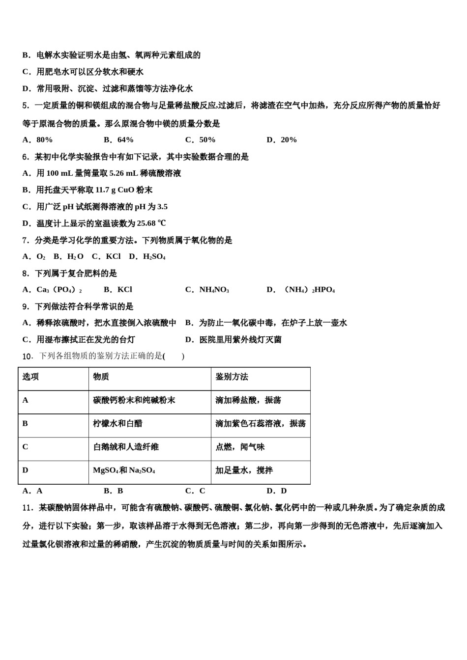 2024届河北省廊坊市5月份重点达标名校中考化学全真模拟试题含解析.doc_第2页
