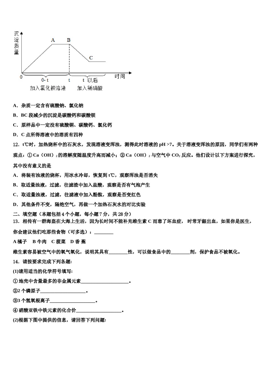 2024届河北省廊坊市5月份重点达标名校中考化学全真模拟试题含解析.doc_第3页