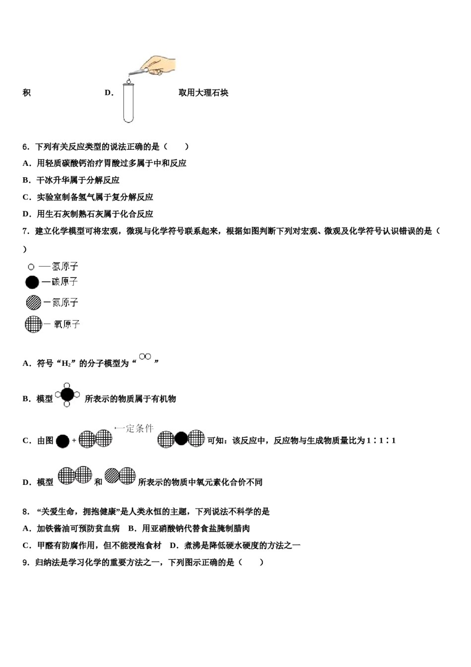 2024届河北省廊坊市广阳区中考化学考前最后一卷含解析.doc_第3页