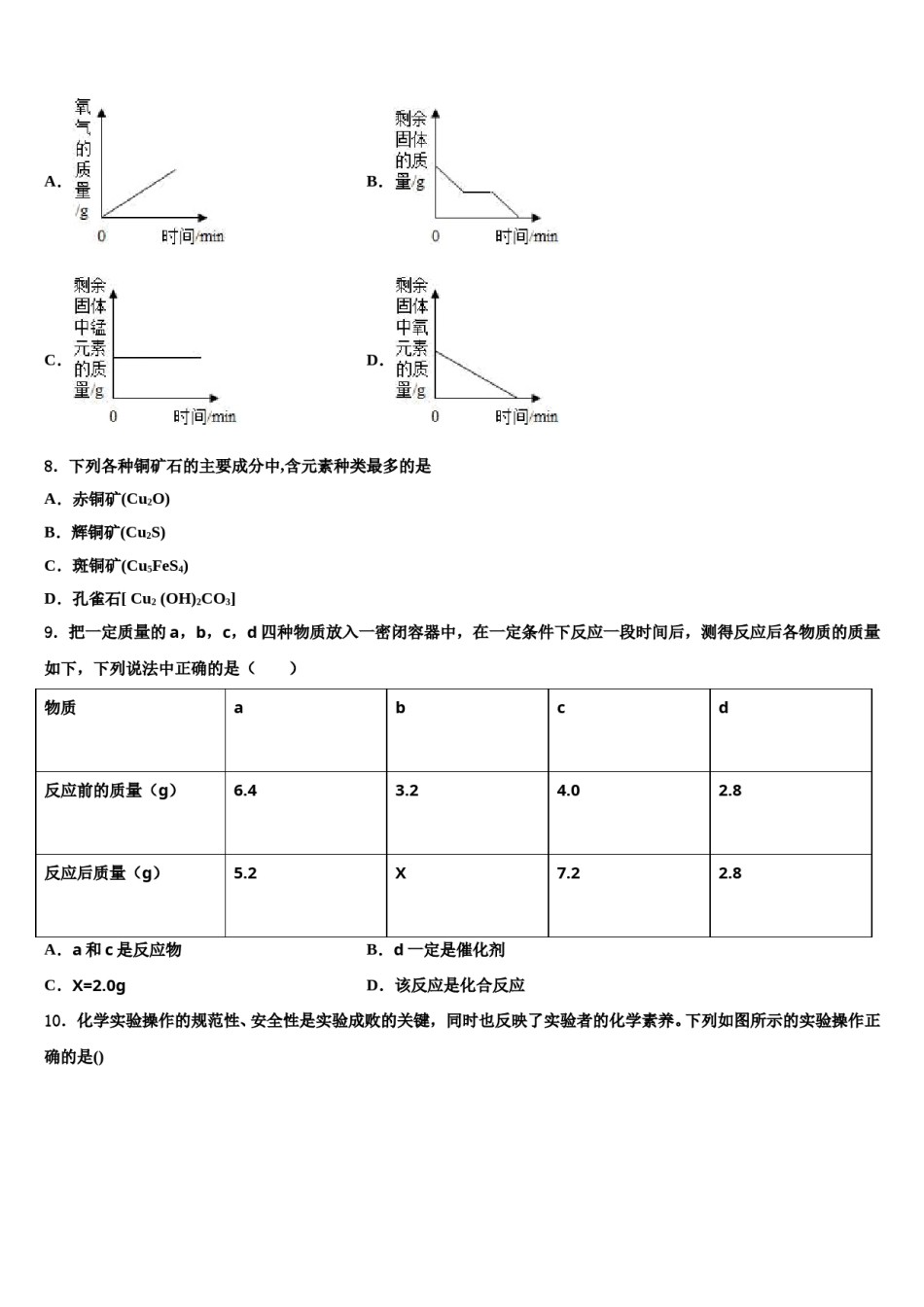 2024届河北省张家口市桥西区重点达标名校中考化学全真模拟试题含解析.doc_第2页