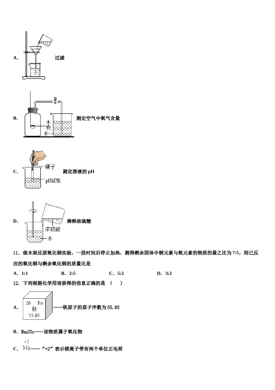 2024届河北省张家口市桥西区重点达标名校中考化学全真模拟试题含解析.doc_第3页