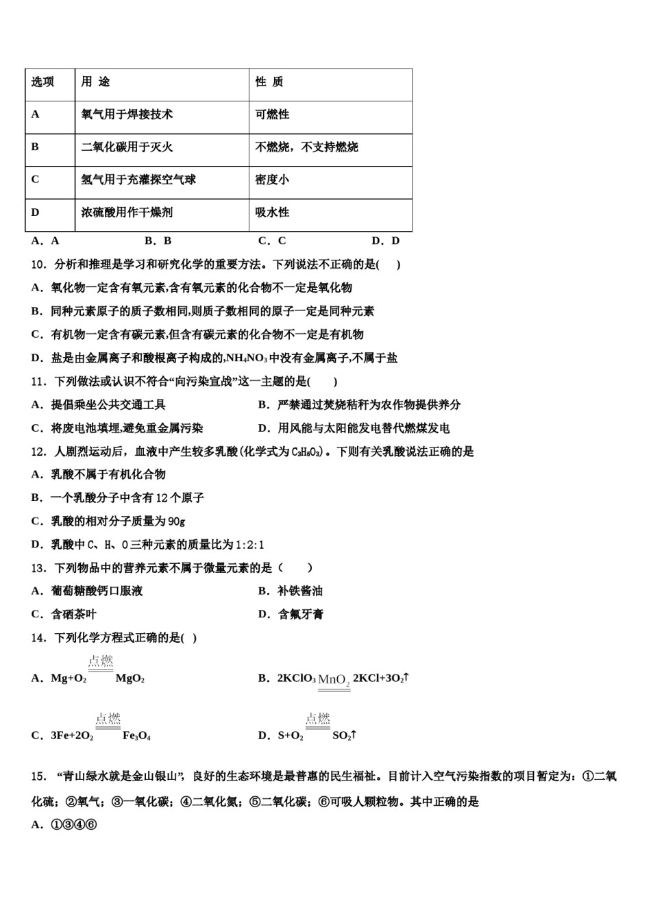 2024届河北省张家口市涿鹿县中考化学模拟预测题含解析.doc_第3页